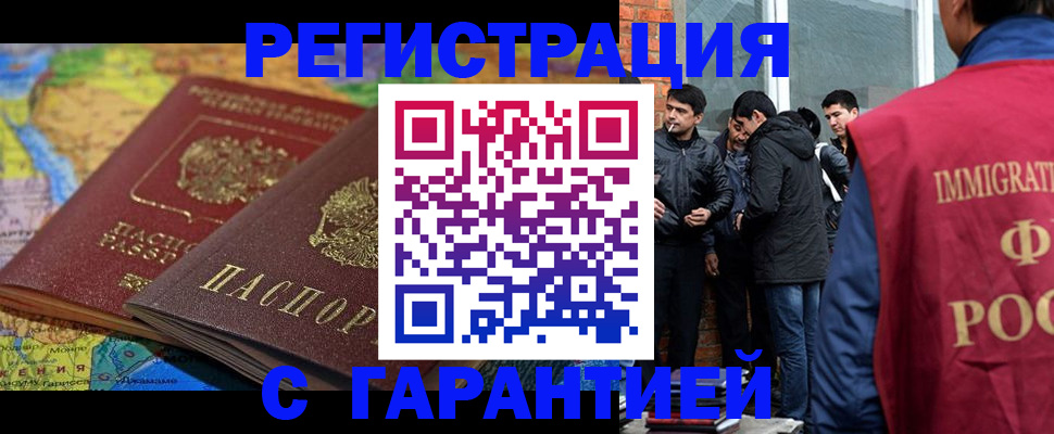 купить прописку в Пласте