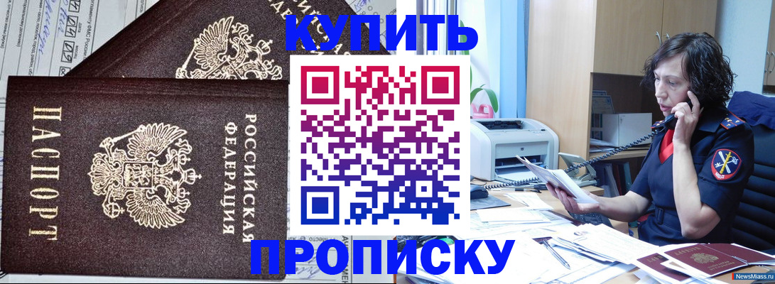 временная прописка в Пласте