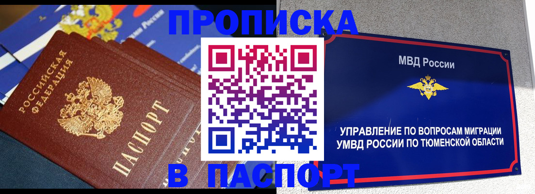 временная регистрация недорого в Пласте