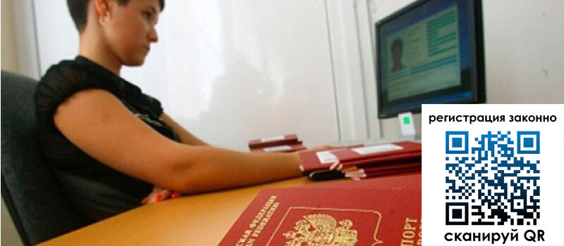 Временная регистрация в Пласте